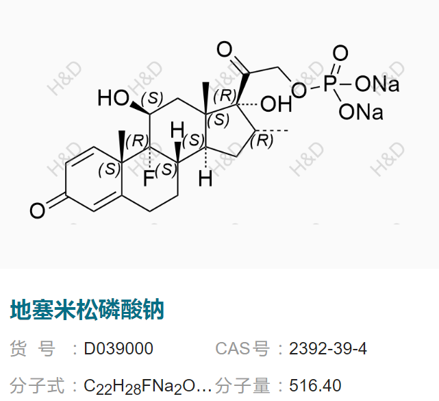 地塞米松磷酸钠杂质全套优惠供应