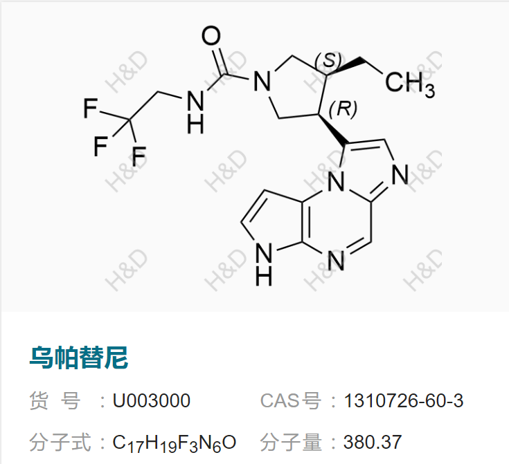 恒丰万达优势供应乌帕替尼杂质