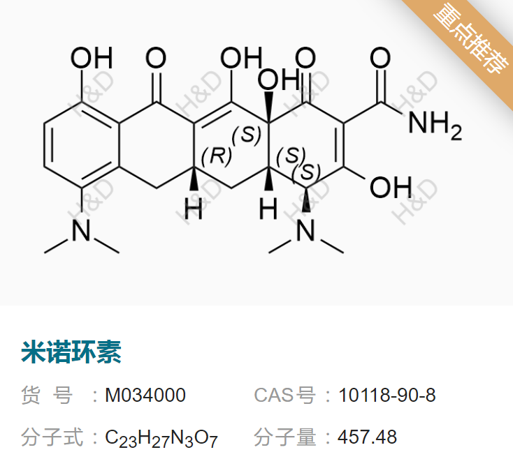 恒丰万达优势供应全套EP米诺环素杂质