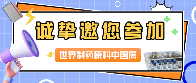 CPHI参展丨恒丰万达期待您的来临
