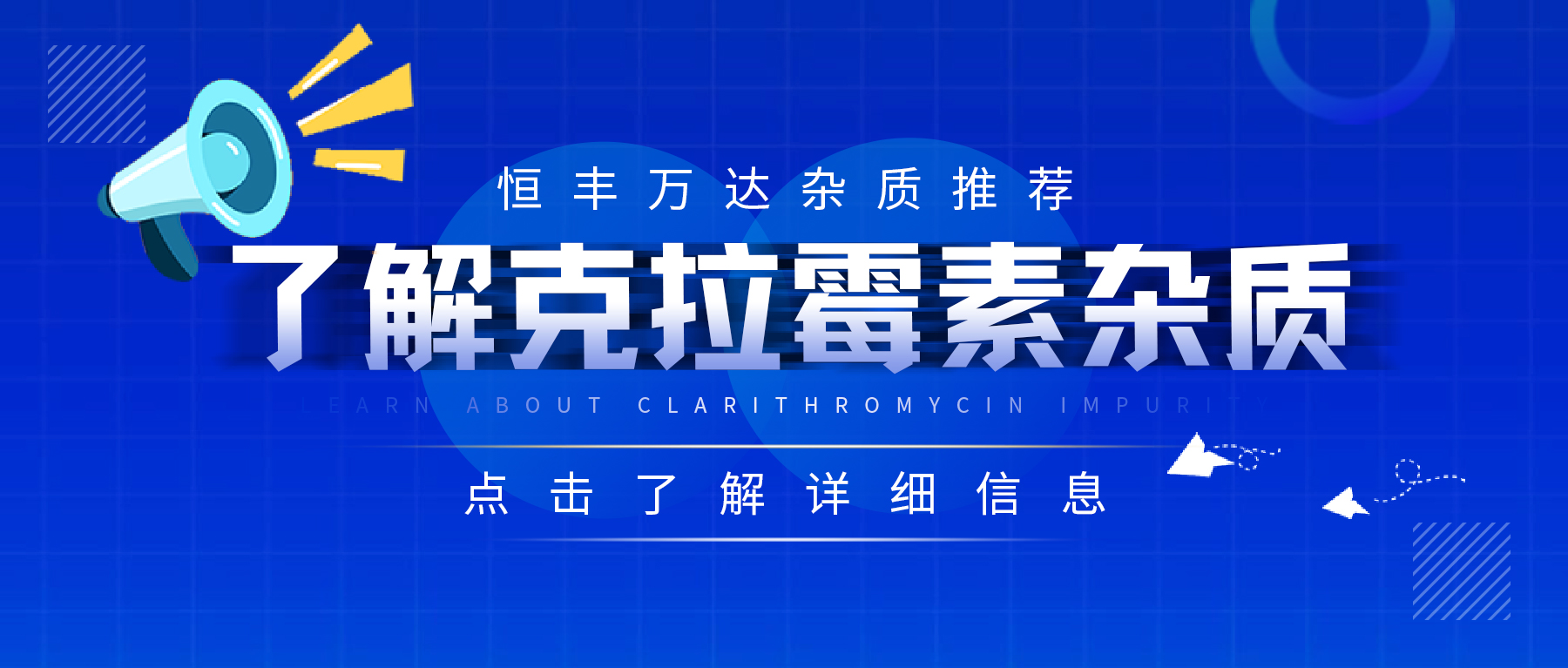 H&D丨了解克拉霉素杂质