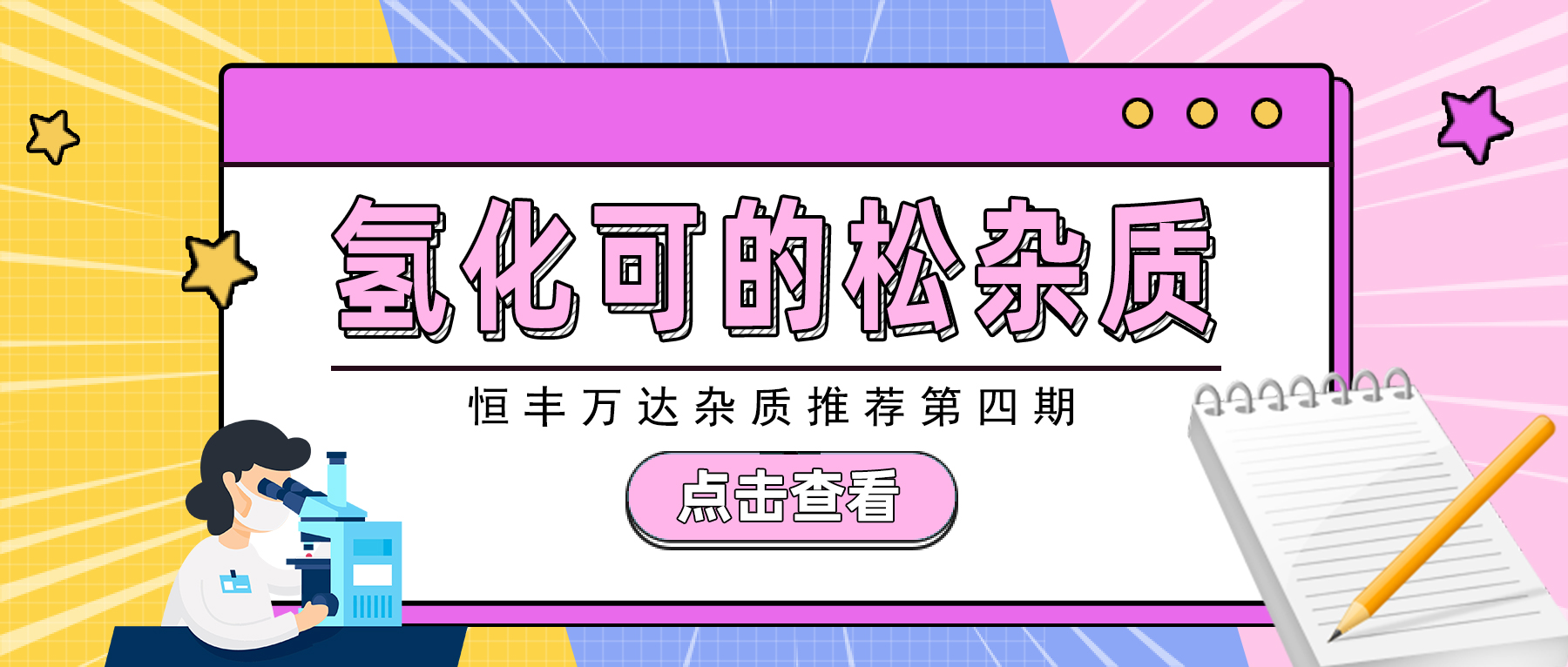 H&D丨了解氢化可的松杂质