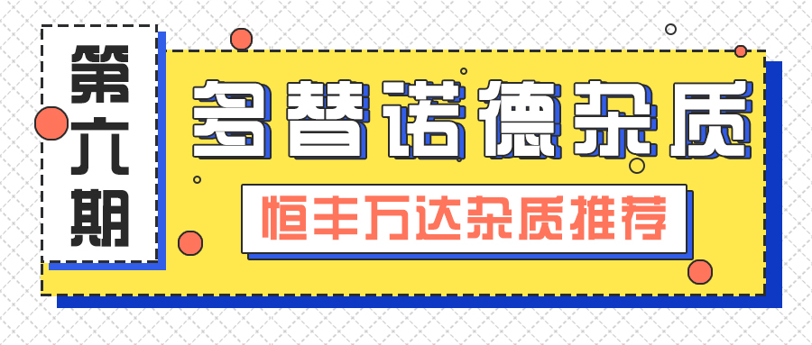 H&D丨了解多替诺德杂质