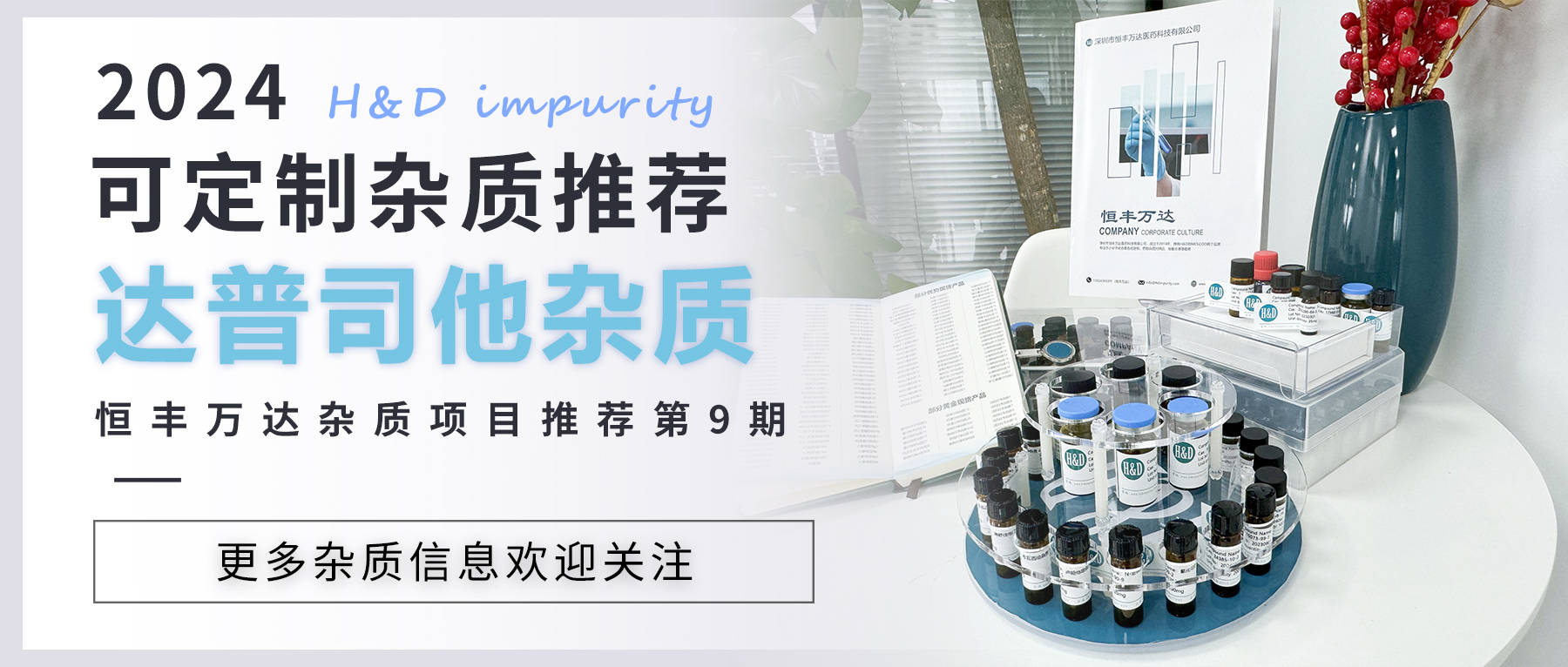 H&D丨了解达普司他杂质