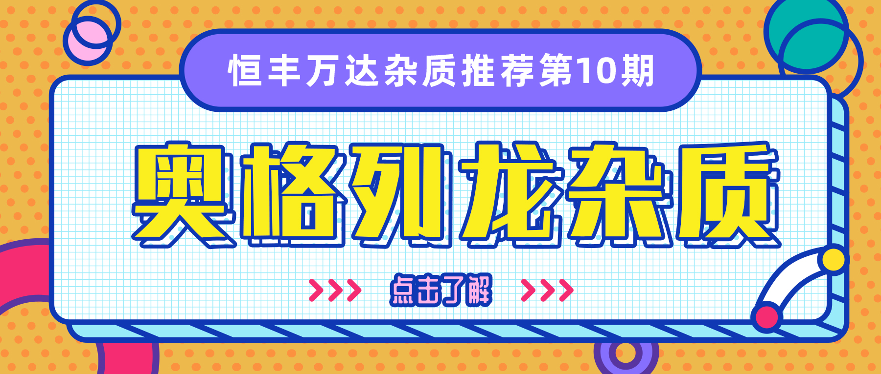 H&D丨了解奥格列龙杂质