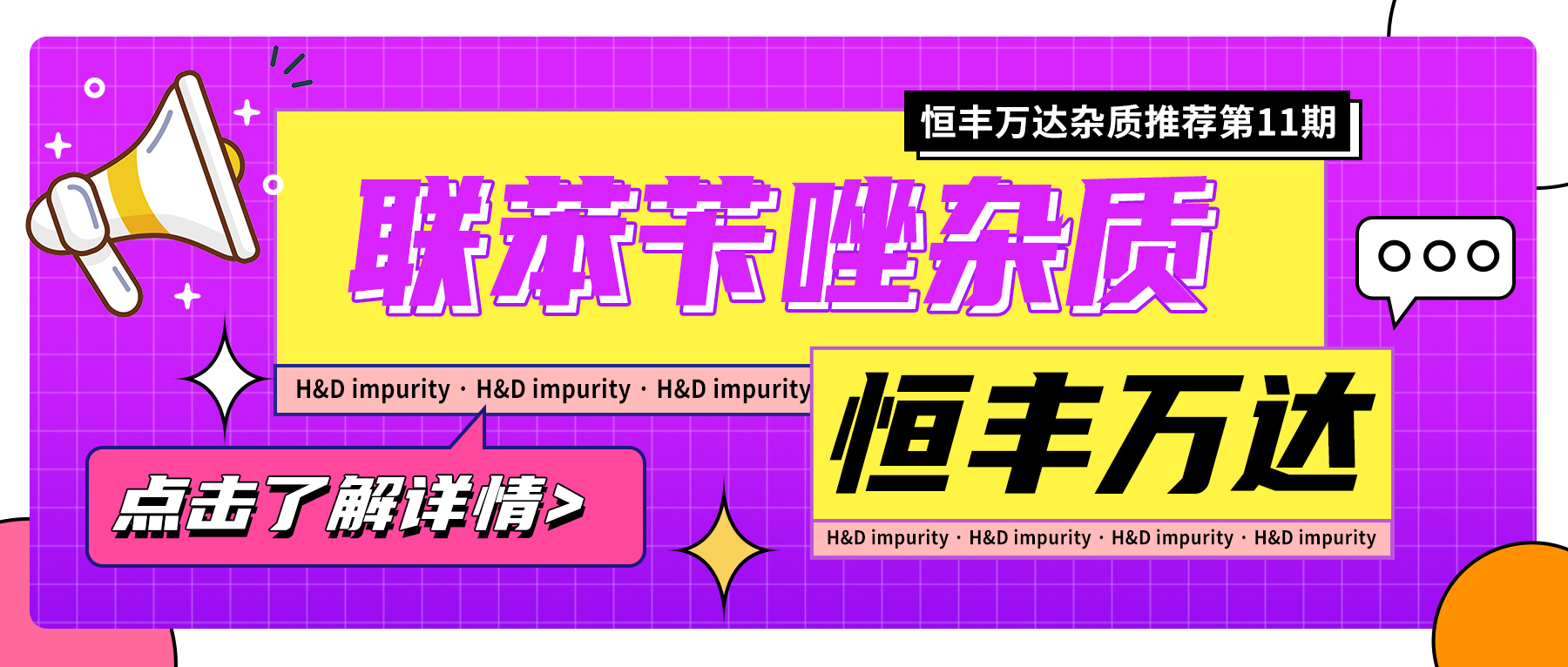 H&D丨了解联苯苄唑杂质