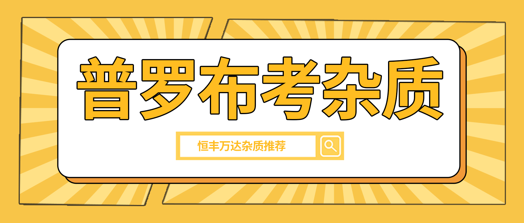 “独特抗氧化机制”降脂神药—普罗布考工艺&相关杂质研究